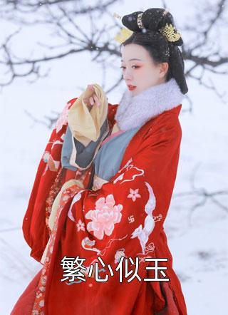 文章精选团宠八零小悍妻我是晴天